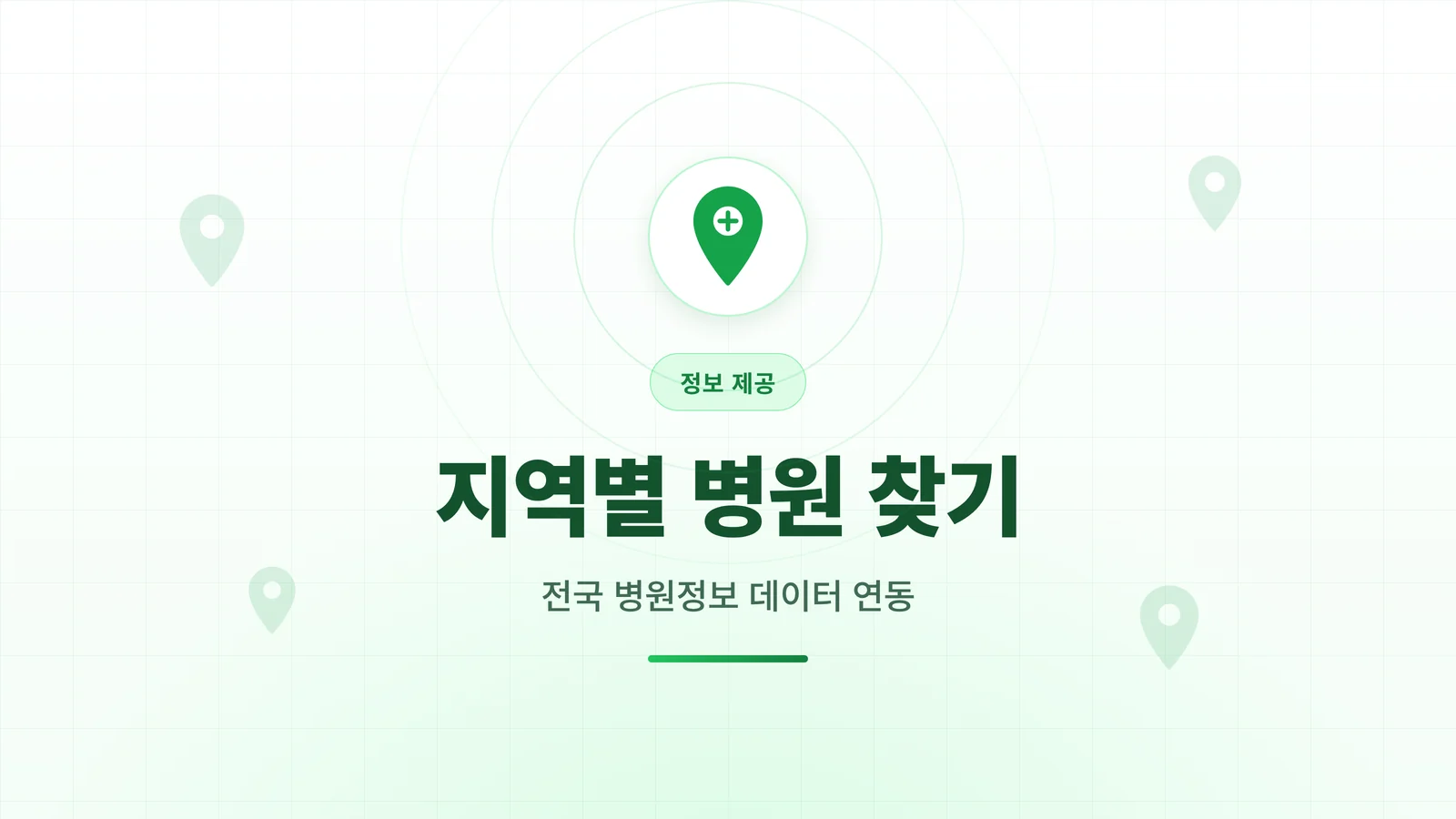 지역별 병원 찾기