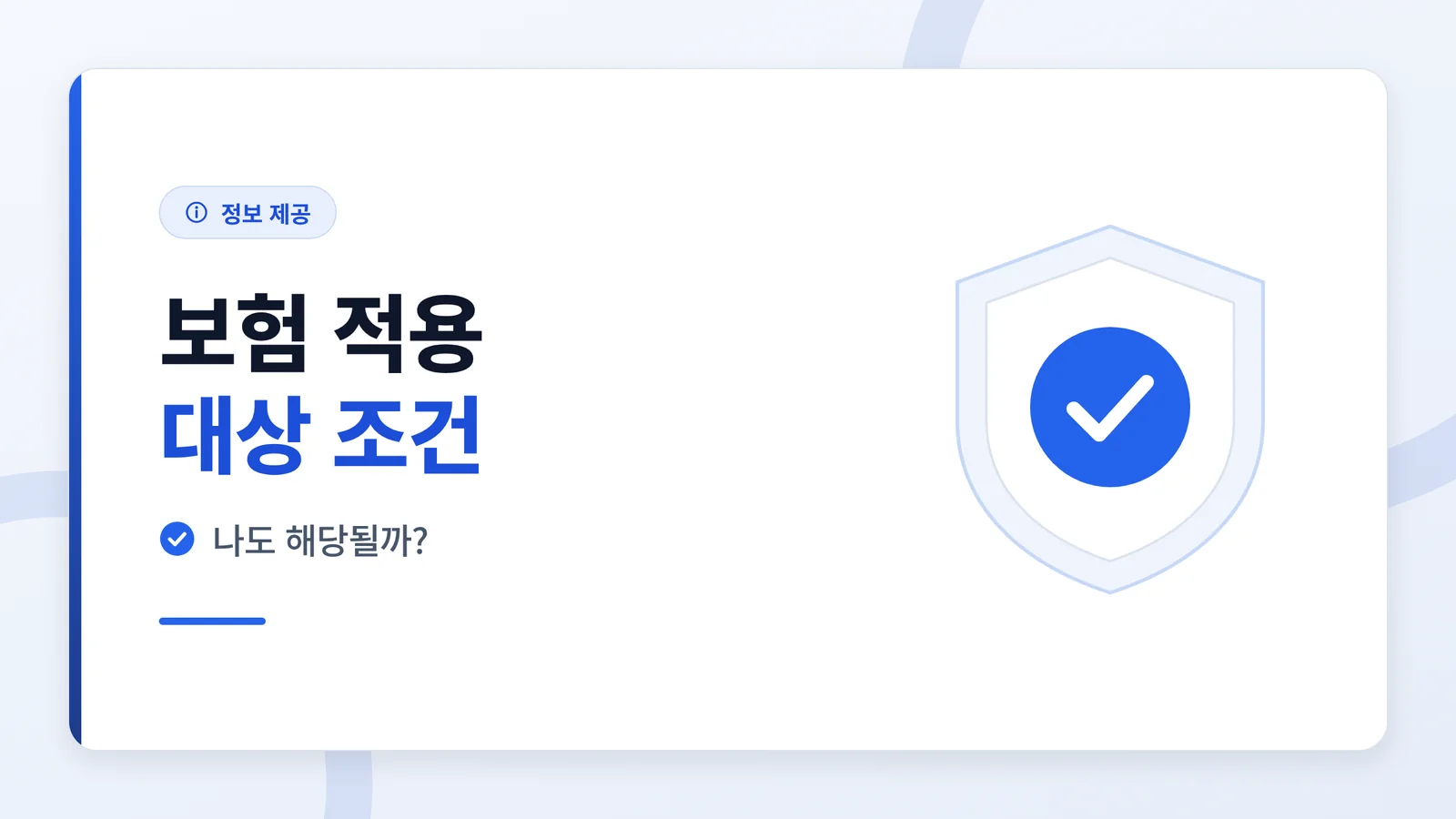 임플란트 건강보험 적용 나이 기준, 정확히 알아보기