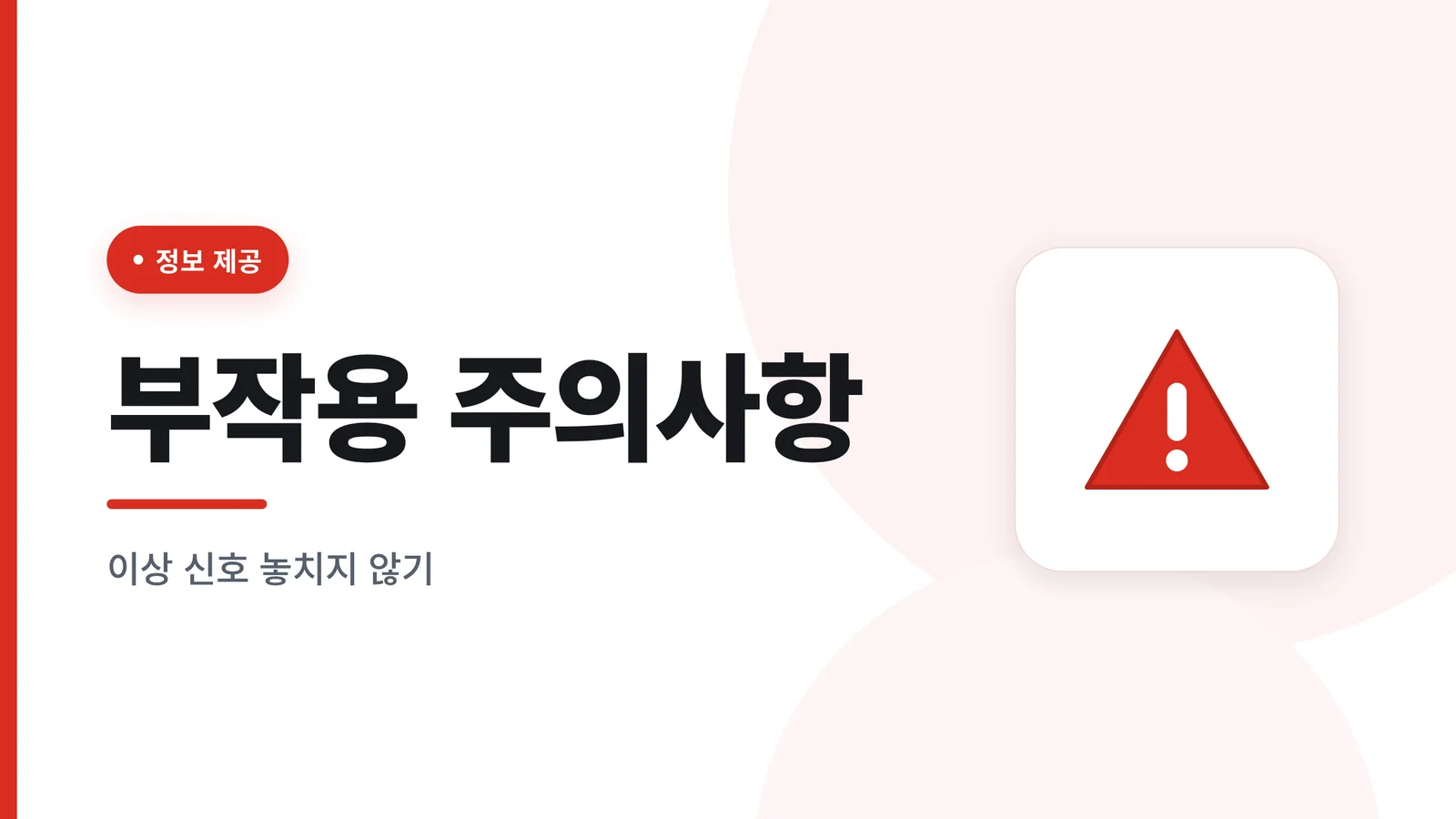 임플란트 부작용 주의사항 안내 이미지