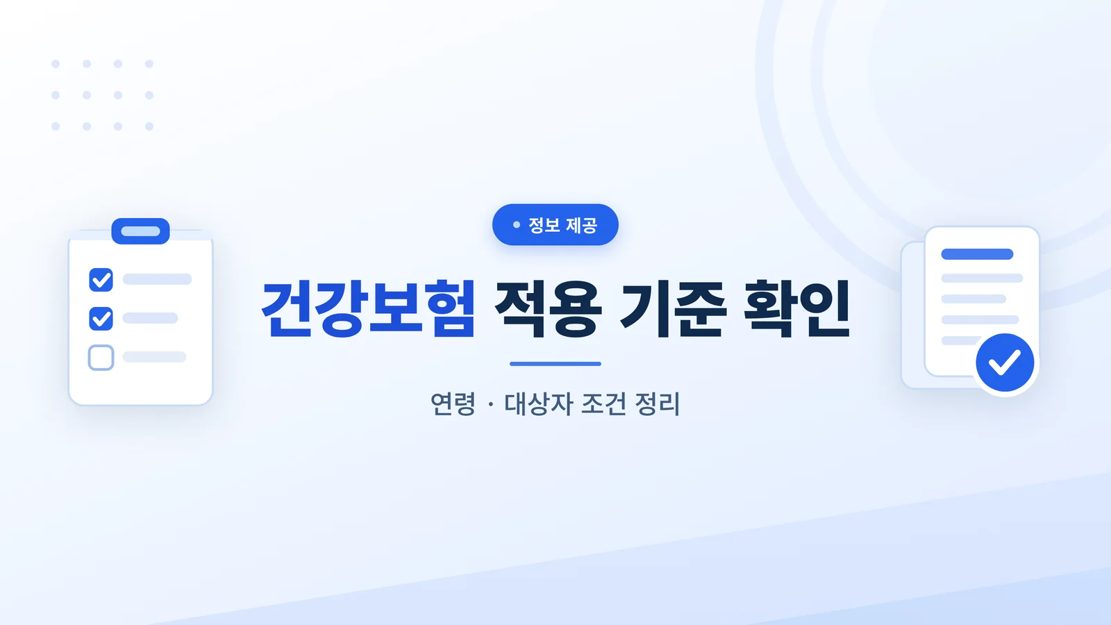 임플란트 실비보험 적용 여부 안내 이미지