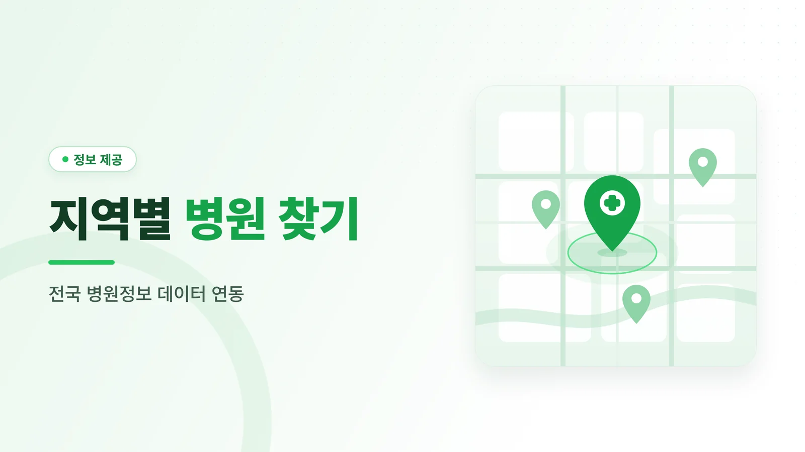 지역별 병원 데이터 연동 이미지