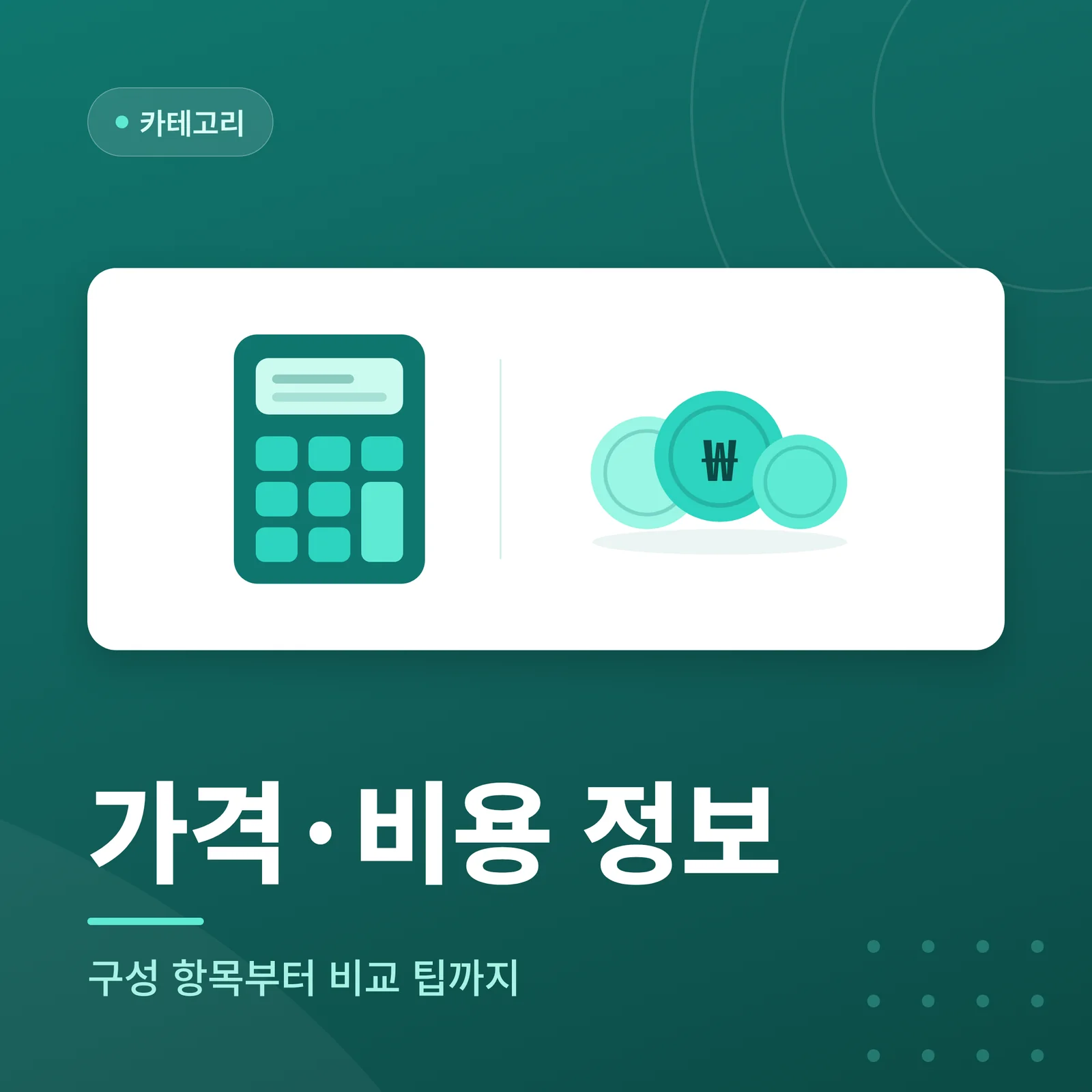 임플란트와 부분틀니 비교 정보 카드