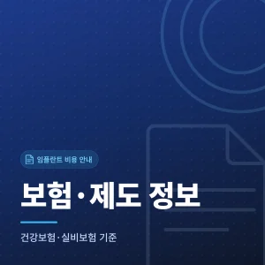 임플란트 정기검진, 얼마나 자주 받아야 하나