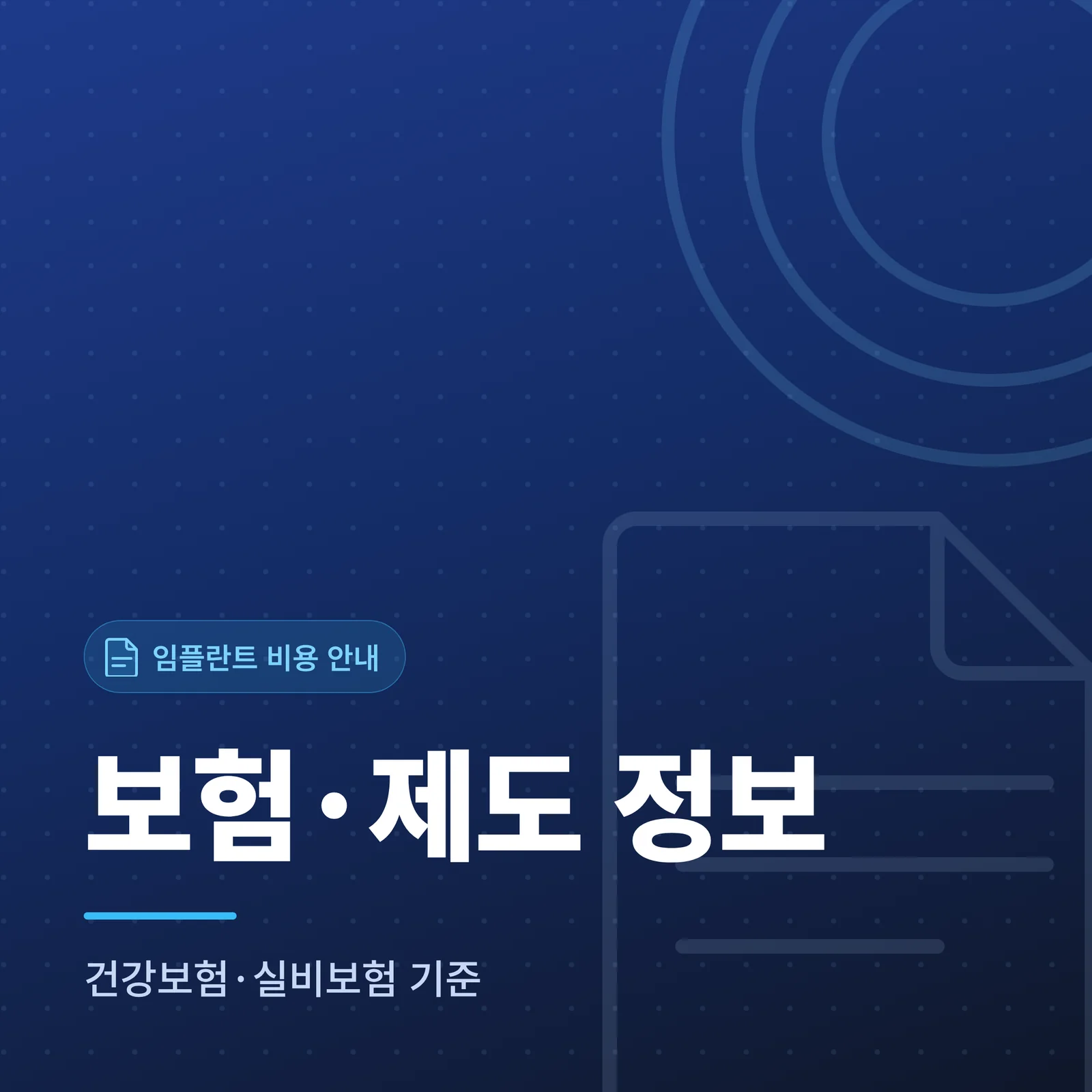 임플란트 정기검진 안내 카드 이미지